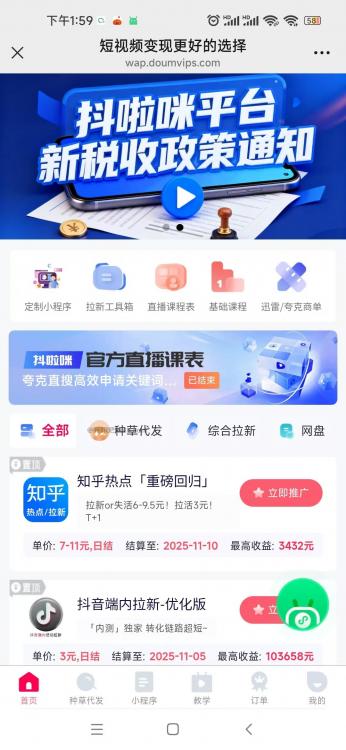 磐石抖啦咪是什么平台-一个专注短视频流量变现的平台！ 第3张