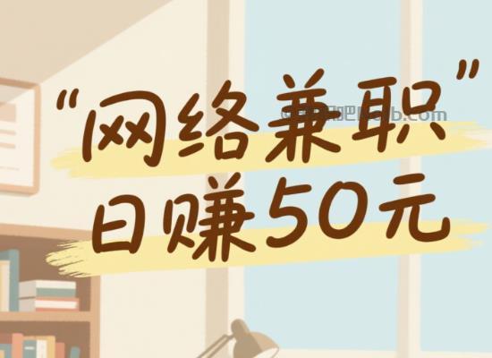 磐石线上居家工作适合找哪些兼职